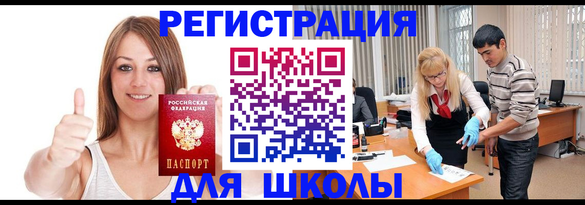 временная регистрация для всех в Отрадном