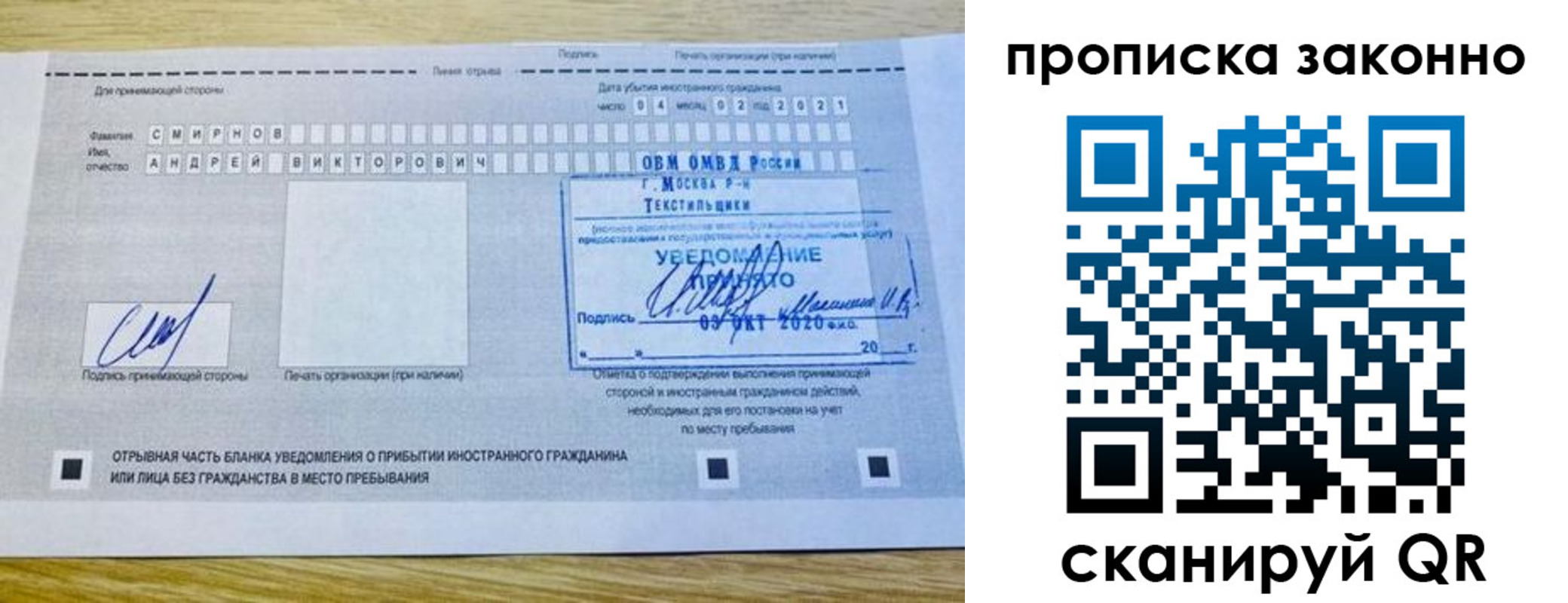 прописка законно в Отрадном