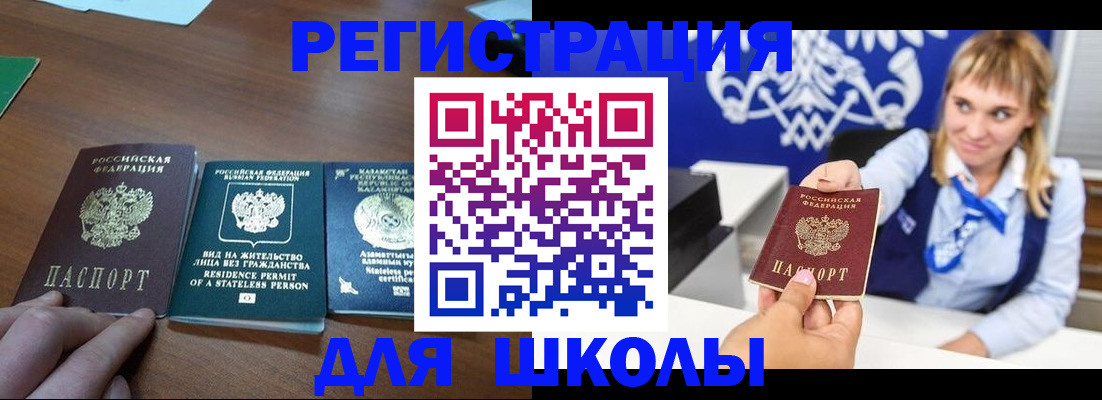 прописка для военкомата в Отрадном