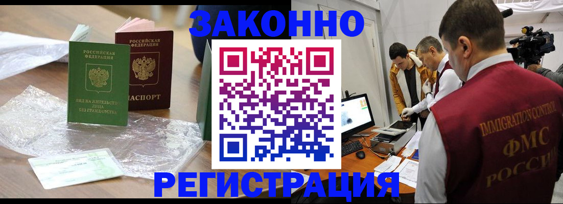 временная регистрация в квартире в Отрадном