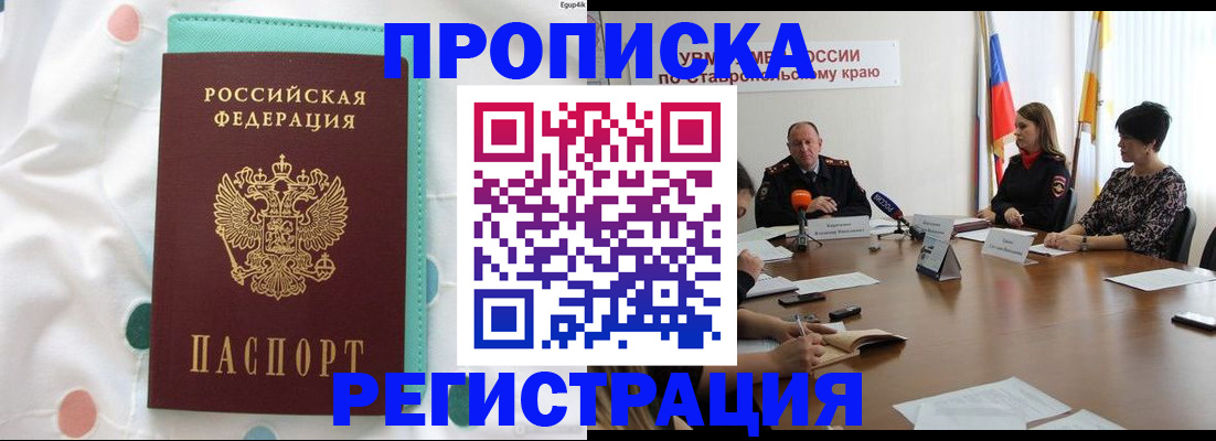 прописка в квартире в Отрадном