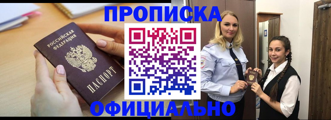 прописка иностранных граждан в Отрадном