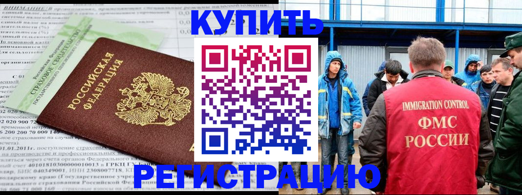 временная регистрация для школы в Отрадном