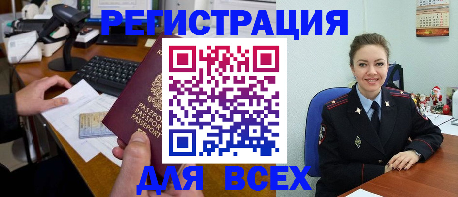 временная регистрация 2025 в Отрадном