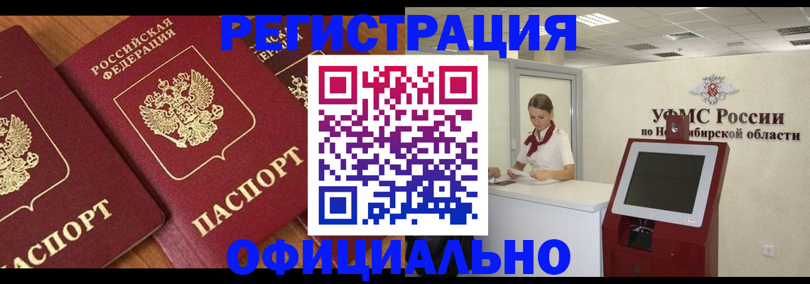 временная прописка в Отрадном